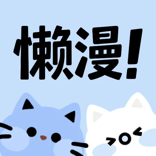 已满十八岁免费观看电视剧软件漫画APPAPP应用